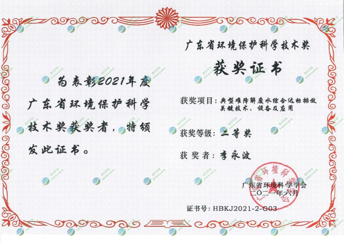 省環(huán)境環(huán)?？萍吉?李永波.png