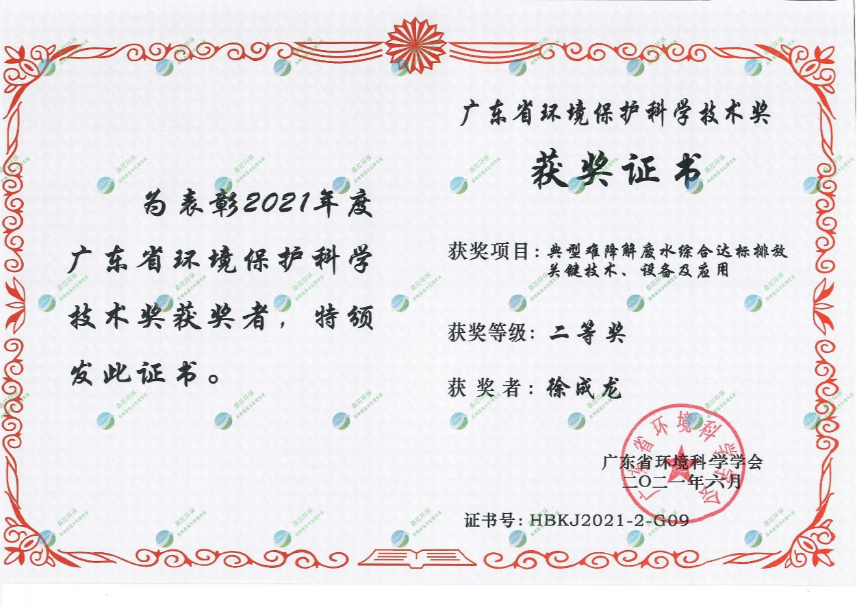 省環(huán)境環(huán)?？萍吉?徐成龍.png